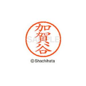 シヤチハタ ネーム6 既製 加賀谷  ( XL-6 0667 )｜haikanshop｜02