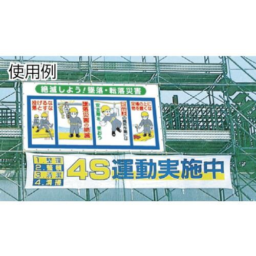 つくし　コンビネーションメッシュ　声かけあい　SY-302　(株)つくし工房　基本を守って安全作業