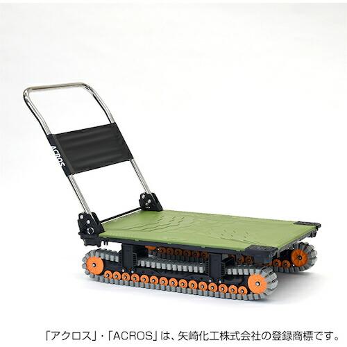 YAZAKI 運搬台車 アクロス クローラータイプ SCー9060AX