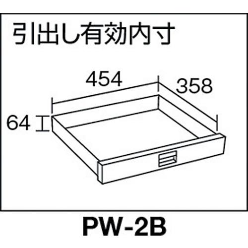 OS　ピットワゴン(固定トレータイプ)　ボックス引出し2　PW-2B　大阪製罐(株)