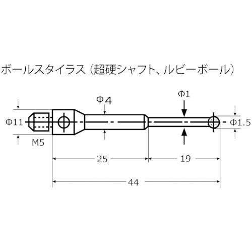 東京精密 カールツァイス ルビーボールスタイラス(DK1・5，L44 
