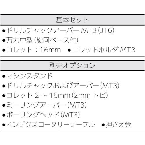 メカニクス 小型フライス盤 TNF-250本体セット ( TNF250-H ) (株)メカニクス｜haikanshop｜03