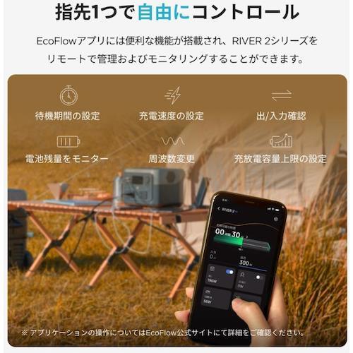 EcoFlow ポータブル電源 RIVER2 ( ZMR600-JP )｜haikanshop｜07