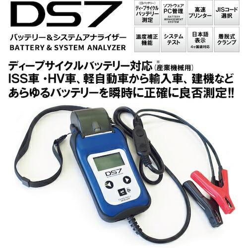 DHC-DS バッテリー&システムアナライザー ( DS7 )｜haikanshop｜04
