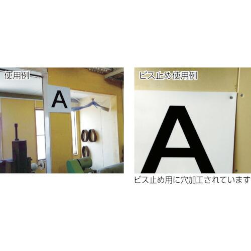 TRUSCO 表示板 アルファベット「C」 420X420 ( TAEH-C ) トラスコ中山(株)｜haikanshop｜02