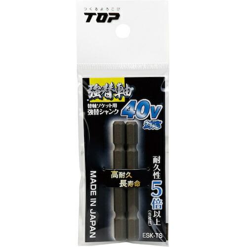 TOP 替軸ソケット用強替シャンク  ( ESK-TS )｜haikanshop｜02