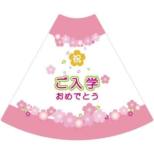 グリーンクロス POPコーン大 POPM-9 ご入学おめでとう グリーンクロス POPコーン大 POPM-9 ご入学おめでとう