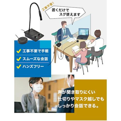 サンコー 簡単設置!仕切り・マスク越しでもスムーズ会話「窓口業務マイク&スピーカー」  ( S-CMS21B )｜haikanshop｜08