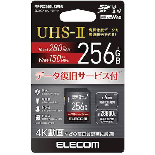 ELECOM SDXCカード データ復旧サービス付 UHS-II V60 256GB ( MF ELECOM SDXCカード データ復旧サービス付 UHS-II V60 256GB ( MF