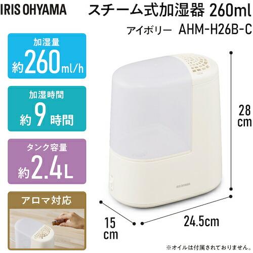 IRIS 298099 スチーム式加湿器 260ml ( AHM-H26B-C )｜haikanshop｜03