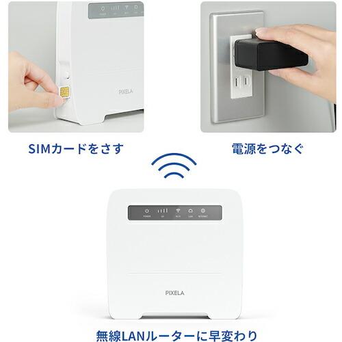 ピクセラ LTE対応SIMフリーホームルーター PIX-RT100 ( PIX-RT100-EC )｜haikanshop｜03