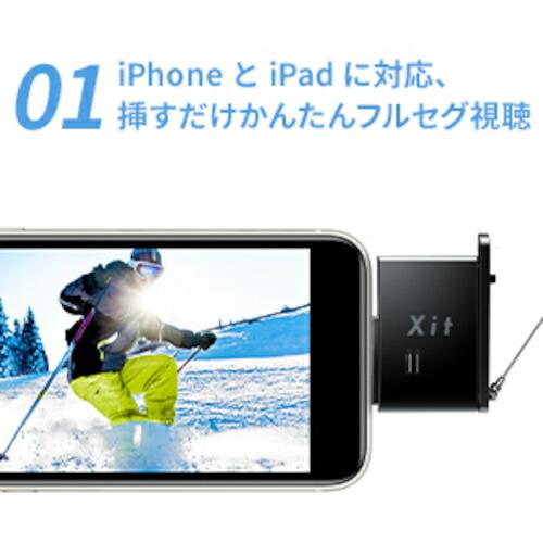 ピクセラ Xit Stick iPhone/iPad向けTVチューナー XIT-STK210 ( XIT-STK210-EC )｜haikanshop｜04