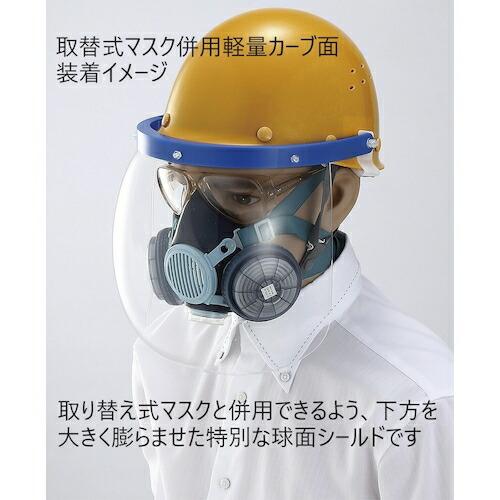 TOA BOJIN 取替式マスク併用軽量カーブ面 ( 509PT-N3 ) (株 TOA BOJIN 取替式マスク併用軽量カーブ面 ( 509PT-N3 ) (株