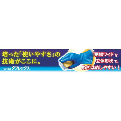ショーワ 塩化ビニール手袋 No152タフレックス ブルー Mサイズ ( NO152-M ) ショーワグローブ(株)｜haikanshop｜02