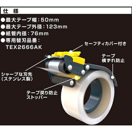 TRUSCO テープカッター スチールタイプ セーフティカバー付 ( TEX-266A ) トラスコ中山(株)｜haikanshop｜02