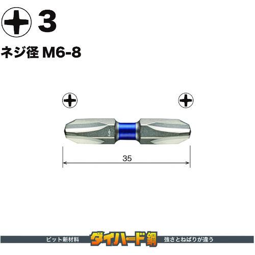 ベッセル 剛彩ビット (両頭) +3×35mm ( GS143035 ) ( DT250 )｜haikanshop｜02