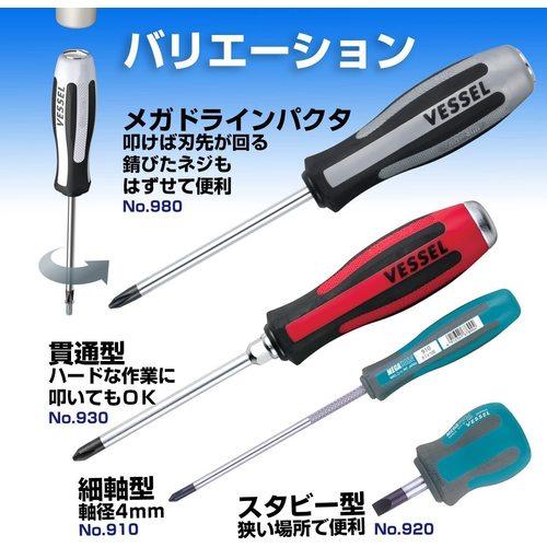 ベッセル　メガドラ普通ドライバー　９００　＋２×１００ ( 900-2-100 )  ( VFM30 )｜haikanshop｜08