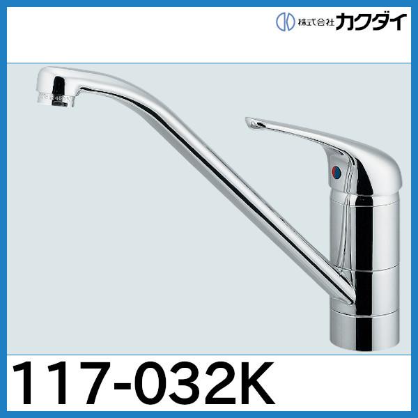 カクダイ（KAKUDAI） シングルレバー混合栓「117-032K」カクダイ