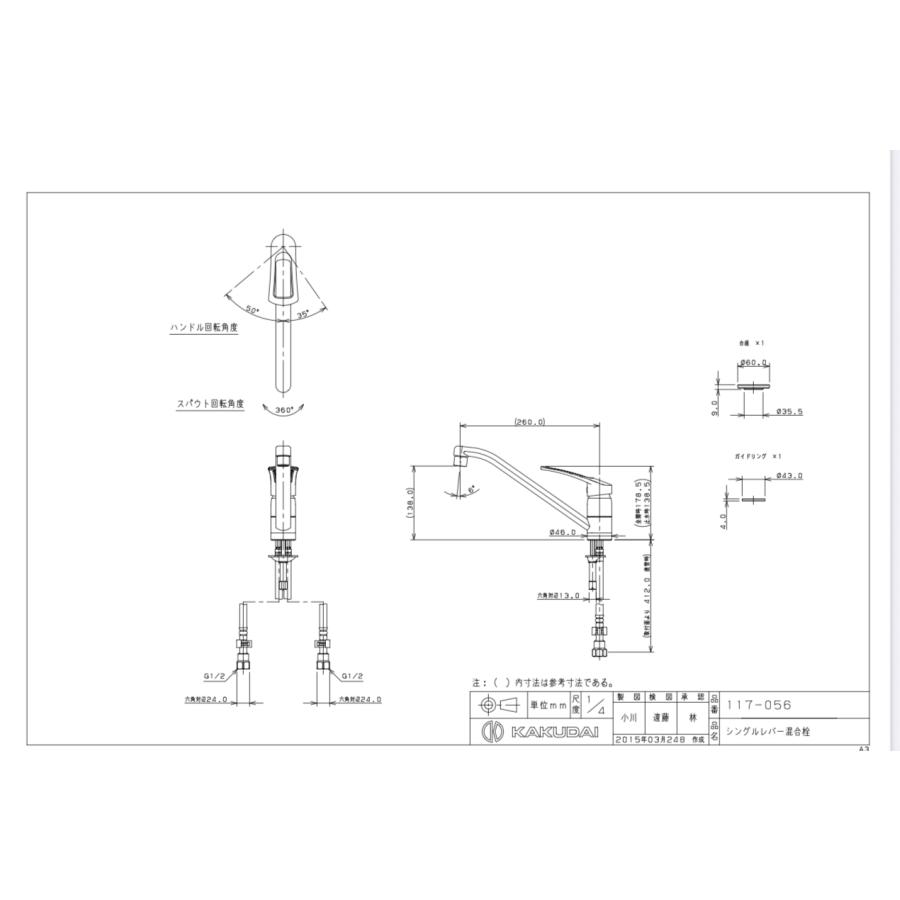 カクダイ（KAKUDAI） ♪ご好評品♪117-056 シングルレバー混合栓