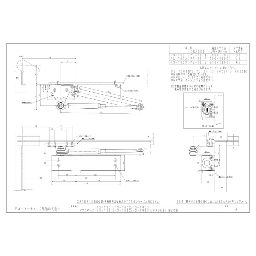 NSドアクローザ　PS-7012(ストップ付)　パラレル型