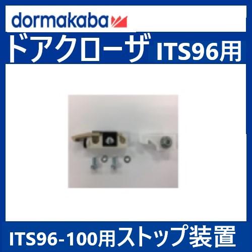 日本　クローザー　専用 杉田エース ドアクローザー ITS96-100用ストップ装置 dormakaba