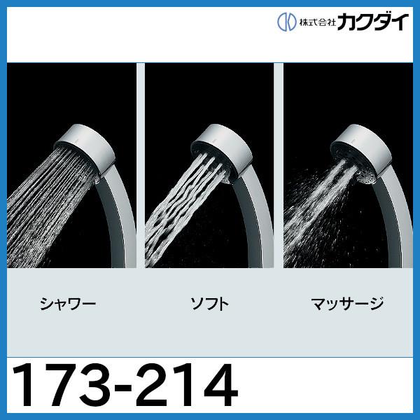 カクダイ（KAKUDAI） サーモスタットシャワー混合栓「173-214