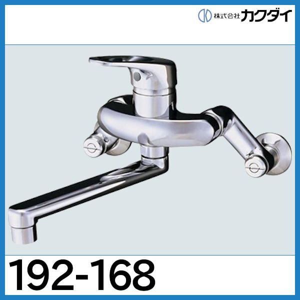 カクダイ（KAKUDAI） シングルレバー混合栓◇在庫あり◇ 192-168