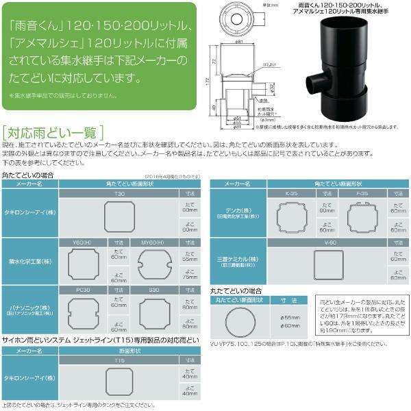 307321 「雨音くん」120リットル 雨音くんM タキロンシーアイ : 配管