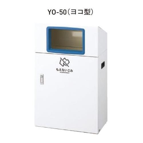 リサイクルボックス屋外用 YO-50