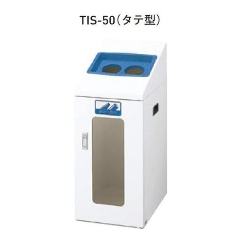 リサイクルボックス屋内用 TIS-50