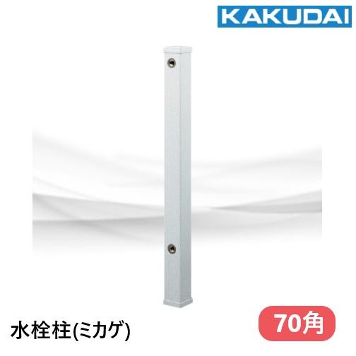 616-013-13 水栓柱（ミカゲ）70角 1500L カクダイ : 配管スーパー.com