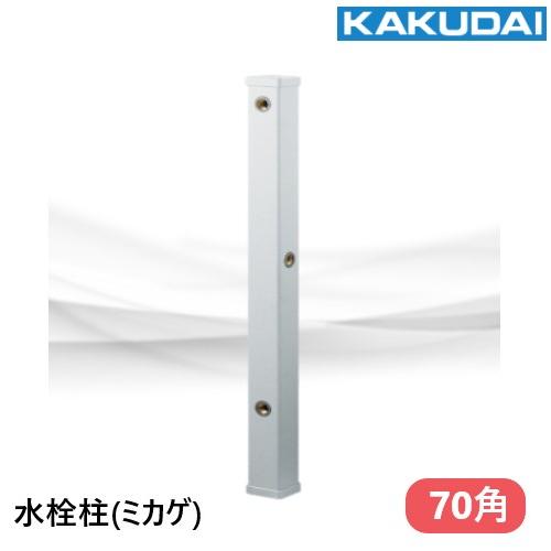 616-026 水栓柱（ミカゲ・分水孔付）70角 900L カクダイ : 配管