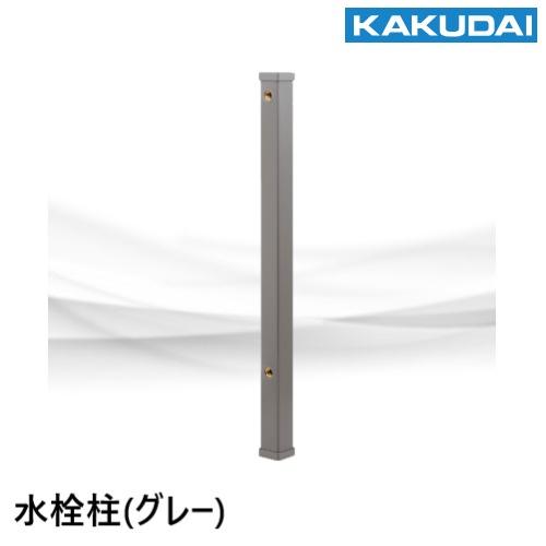 616-200 水栓柱（グレー）60角 900L カクダイ : 配管スーパー.com