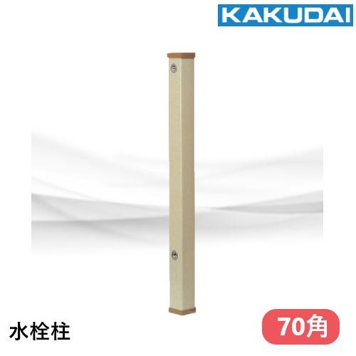 6160-900 水栓柱 70角 900L カクダイ : 配管スーパー.com - 通販