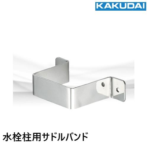 625-601 水栓柱用サドルバンド 70角用 ステンレス製 カクダイ : 配管