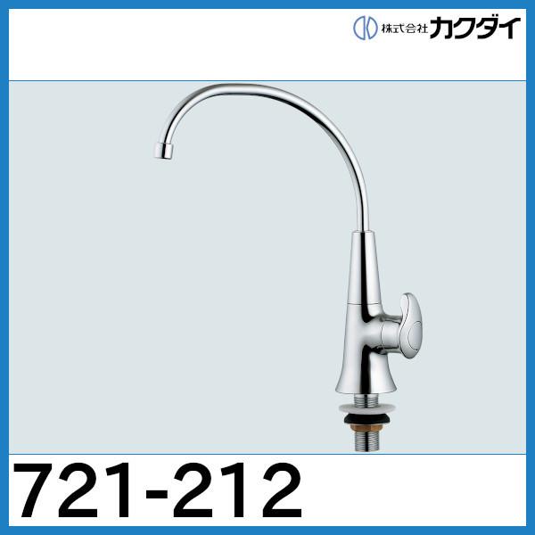 立水栓「721-212」カクダイ