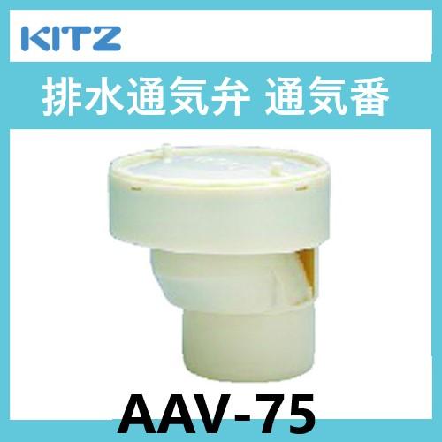 マエザワ排水通気弁　HBVK-75  (1個) 前澤化成工業 【HBVL-T75SX50P透明】 《KJK》 マエザワ 排水用特殊