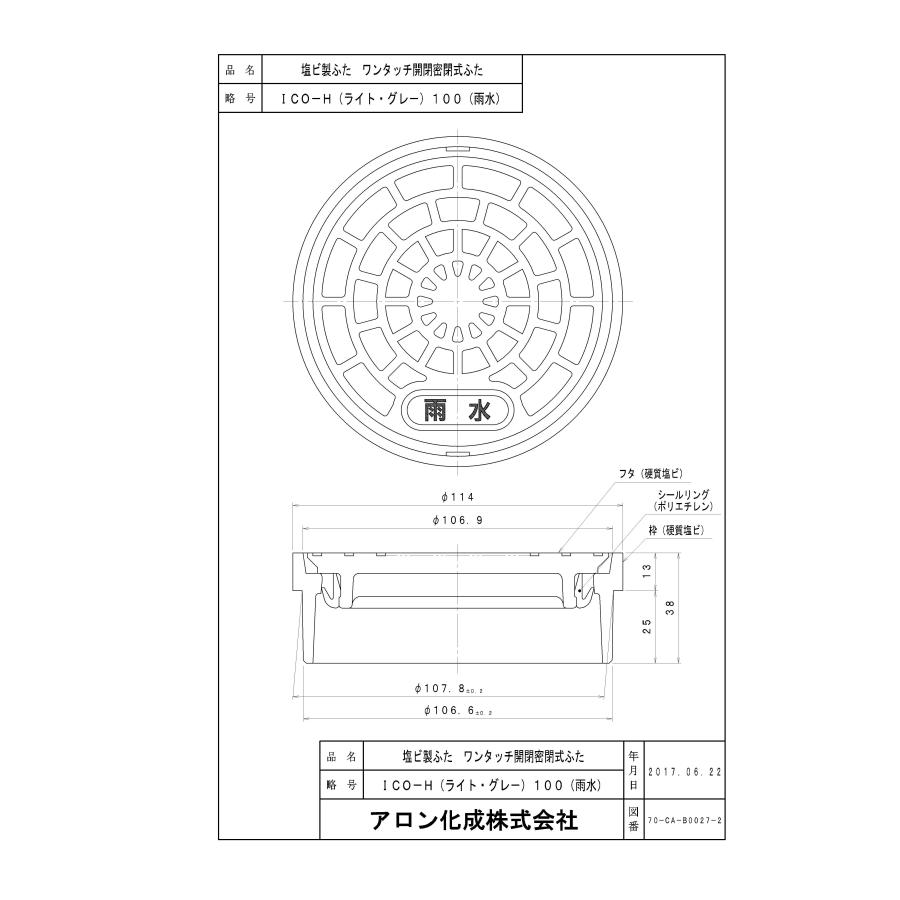 小口径桝蓋 ライトICO-H100(雨水)塩ビ製ふた VUパイプ内径接続 小口径桝蓋 ライトICO-H100(雨水)塩ビ製ふた VUパイプ内径接続