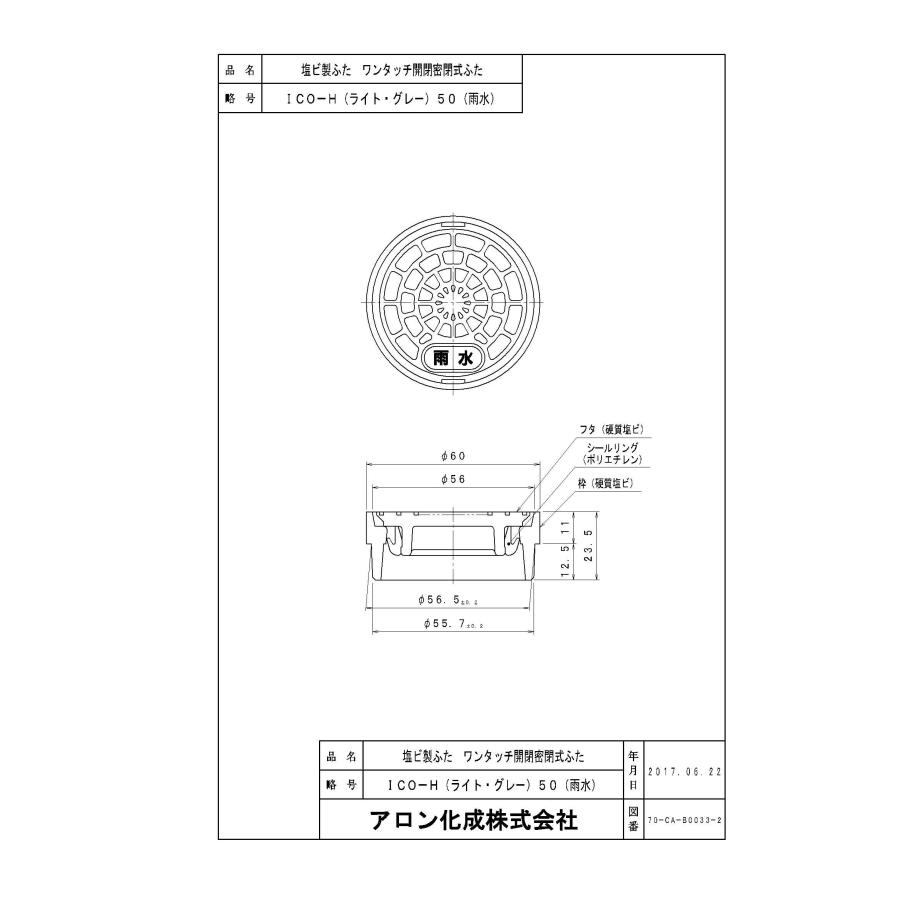 小口径桝蓋 ライトICO-H50(雨水)塩ビ製ふた VUパイプ内径接続 小口径桝蓋 ライトICO-H50(雨水)塩ビ製ふた VUパイプ内径接続