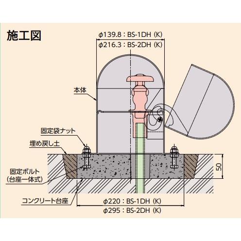 BS-1DH-K　ドーム型散水栓ボックス　鍵付き　ホーコス_1