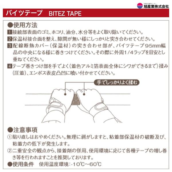 バイツテープ保温材接続テープ95幅 1t×95w×10m 12巻セット 旭