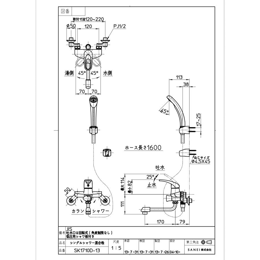 SANEI シングルシャワー混合栓 CSK1710D-13 : 配管スーパー.com - 通販