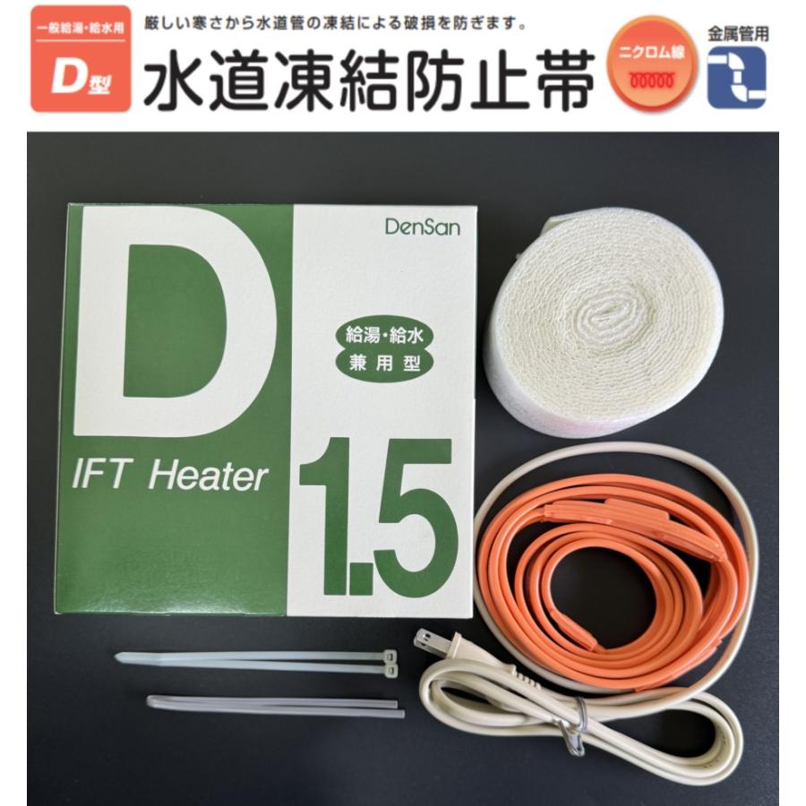 D-1.5 水道凍結防止帯 電熱産業 : 配管スーパー.com - 通販 - Yahoo