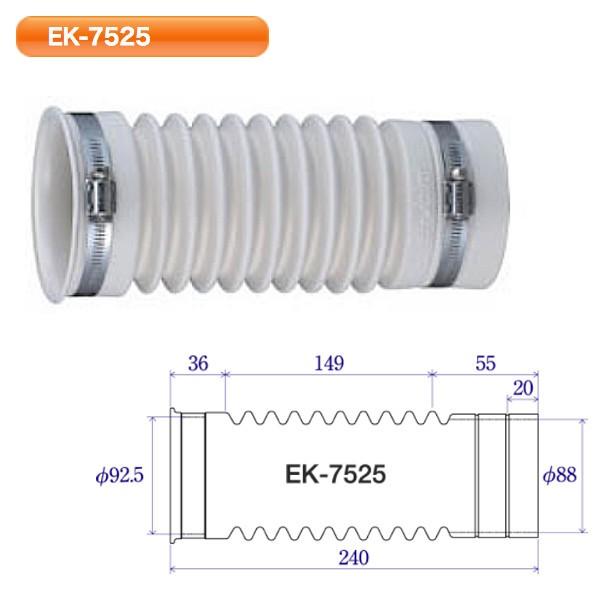 Eジョイント 洋風Pタイプ便器/和風便器用「EK-7525」1ケース（20個入り） エムツーエム