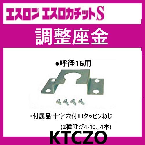エスロカチットS 調整座金 呼び径16用 KTCZ0 エスロン : 配管スーパー 