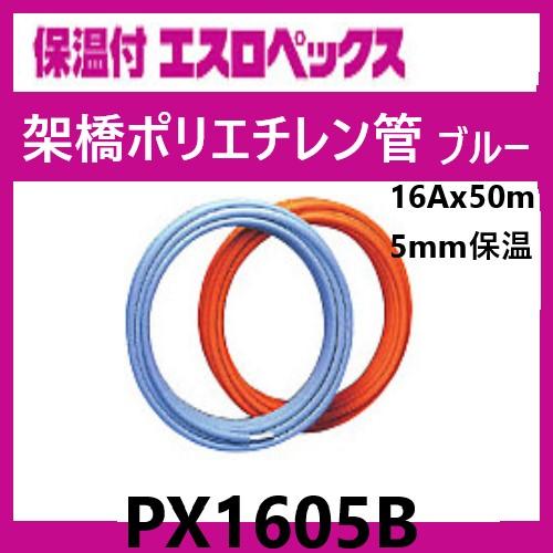 保温付エペロックス