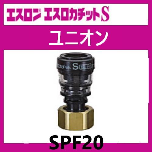 エスロカチットS セキスイSPF20 10個