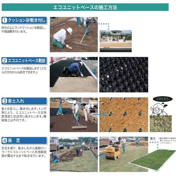 緑化駐車場芝生保護材 エコユニットベース 緑 4枚セット （1.1平米