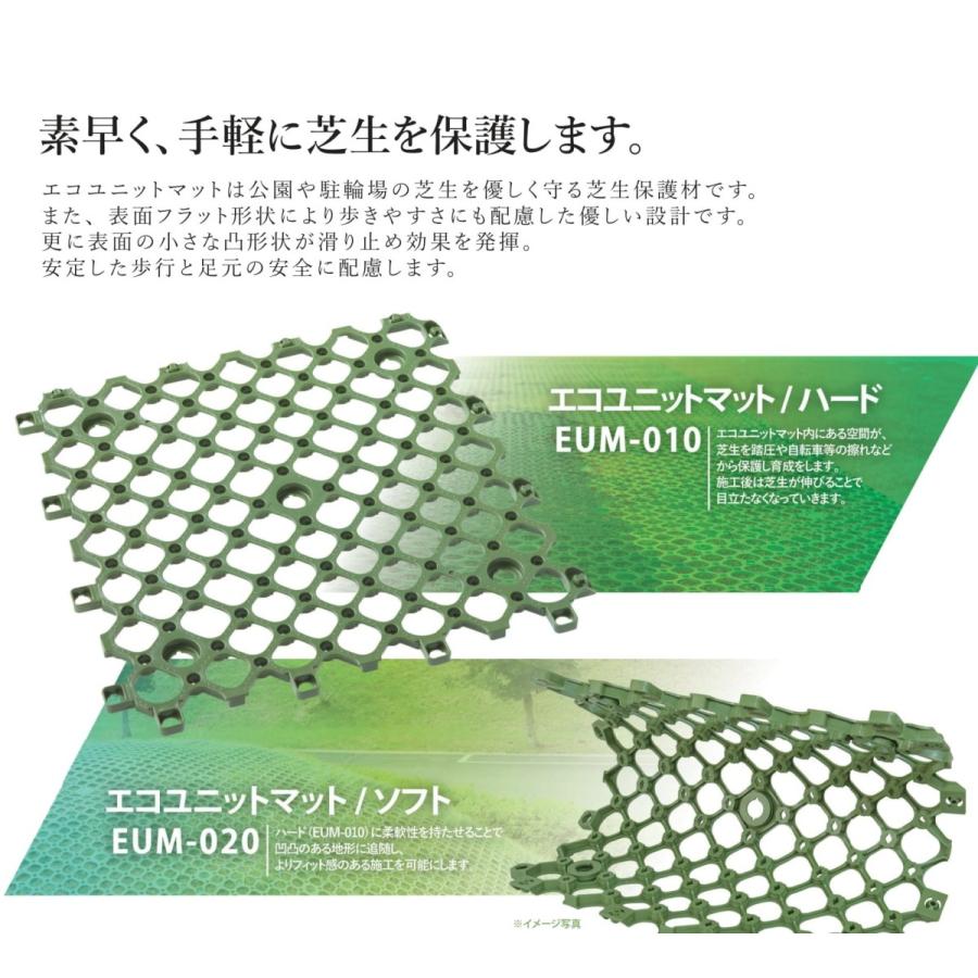 エコユニットマット ハードタイプ EUM-010 8枚セット 固定ピン(大