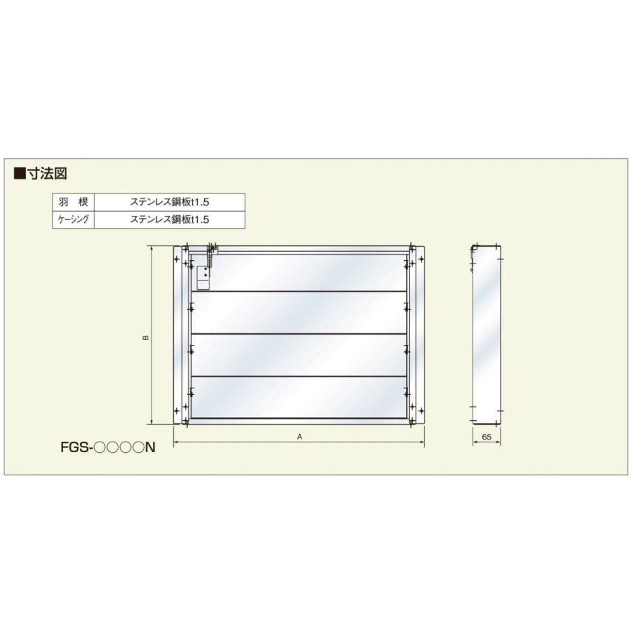 FGS-3530N　FGS-N型厨房用防火シャッター　ホーコス